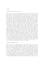 현대적 리더십 이론 세 가지의 특성에 대해 설명하고, 이 중 하나의 이론을 선택하여 그에 해당하는 인물과 사회복지조직에 적용했을 때의 장점과 단점을 서술하시오 (1)-2