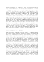 현대적 리더십 이론 세 가지의 특성에 대해 설명하고, 이 중 하나의 이론을 선택하여 그에 해당하는 인물과 사회복지조직에 적용했을 때의 장점과 단점을 서술하시오 (1)-3