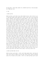 현대적 놀이이론의 내용을 설명하시오-2