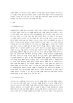 현대사회학 이론 중 사회체계론에 대한 개념, 구조기능주의, 파슨스의 사회체계 유지의 기능적 요건에 대해 각각 설명하시오 (단 파슨스의 AGIL 기능적 요건이 현재 사회에서 수행되고 있는 부분을 제시)-2