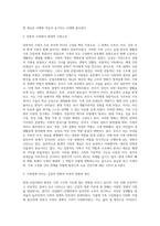 현대 산업사회의 발전이 가족에게 미치는 영향과 원인에 대하여 기술하세요-3