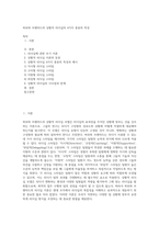 허쉬와 브랜챠드의 상황적 리더십의 4가지 종류의 특성-1