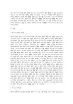 행복한 결혼생활을 영위하기 위하여 배우자를 택하는데 있어서 중요한 선택기준을 이론에 근거하여 사례와 함께 제시-2