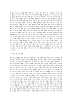 행복한 결혼생활을 영위하기 위하여 배우자를 택하는데 있어서 중요한 선택기준을 이론에 근거하여 사례와 함께 제시-4