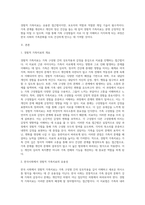 한국사회에서 경험적 가족치료에 대한 유용성을 살펴보고 실제 상담에서 자신이 경험적 가족치료기법을 사용한다면 어떤 점이 도움이 되고 어떤 점에서 어려움이 있을지 논하시오-2