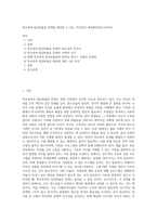 학교폭력,집단따돌림 문제를 해결할 수 있는 자신만의 해결방안(청소년복지)-1