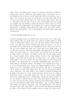 학교폭력,집단따돌림 문제를 해결할 수 있는 자신만의 해결방안(청소년복지)-4