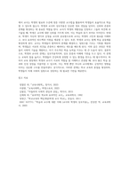 학교에서 학생과 교사의 역할은 무엇인지 생각해 보고 그들의 상호작용적 관계에 대해서 서술하시오-5