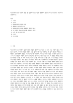 학교사회복지의 이론적 관점 중 일반체계적 관점과 생태학적 관점의 특징 정리하고 비교하여 설명하시오-1