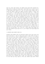 학교사회복지의 이론적 관점 중 일반체계적 관점과 생태학적 관점의 특징 정리하고 비교하여 설명하시오-3