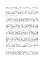 학교사회복지의 이론적 관점 중 일반체계적 관점과 생태학적 관점의 특징 정리하고 비교하여 설명하시오-4
