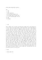 피부의 유형과 특징에 대하여 기술하시오-1