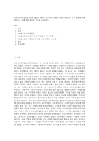 프로이트의 정신결정론적 입장과 과거를 강조하는 견해가 사회복지실천에 미친 영향에 대해 정리하고 이에 대한 본인의 의견을 제시하시오-1