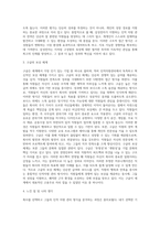 포천이 매년 선정하여 발표하는 가장 일하고 싶은 100대 기업들 중 한 곳을 선정하여 가장 일하고 싶은 기업 그들은 무엇이 다른지 사례를 들어 서술하시오(인적자원관리)-3