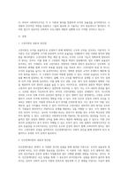 폐쇄체계이론인 고전이론과 인간관계이론에 대하여 내용을 설명하고 각각의 장단점을 정리하세요 또한 이 이론들의 사회복지조직에 대하여 적용 가능성에 대해 설명하고 본인의 생각-2