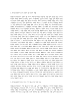 평생교육경영자로서의 리더십은 어떠한 모습인지 의견과 그 이유를 개진하시오-3