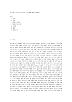 태내 발달 단계를 기입하고 각 단계에 대해 설명하시오-1