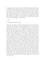 크라센의 5대 가설을 정리하고 크라센 이론이 갖는 시사점과 한계점을 서술하시오(A+)-2