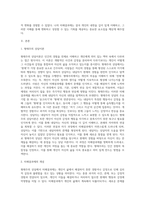 형태주의 상담에서 말하는 미해결과제를 설명하고, 본인의 경험을 형태주의 상담이론에 비추어 어떤 미해결과제가 있었는지 사례를 중심으로 설명하라-2