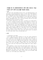 기업을 한 개 선정하여(본인이 재직 중인 회사도 가능)  기업의 STP 전략 보고서를 작성해 보세요-1