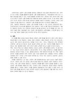 모바일SNS특성을 간단히 기술하고， 긍정적 소통 문화 확산을 위해 어떠한 노력이 필요한지 자신의 생각을 논하시오-3