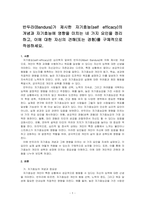 반두라(Bandura)가 제시한 자기효능(self efficacy)의 개념과 자기효능에 영향을 미치는 네 가지 요인을 정리하고, 이에 대한 자신의 견해(또는 경험)를 구체적으로 작성하세요-1