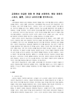교재에서 언급된 영화 한 편을 선정하여, 해당 영화의 스토리, 플롯, 그리고 내러티브를 분석하시오-1