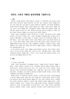 태권도 사범의 역할과 발전방향을 기술하시오-1