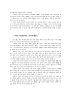 심리학에게묻다1공통심리학에게 묻다강의 교재 1장 내인상이어때서에 제시된 내용바탕으로 자신의 인상과 주변인들의 인상에 대해 다음과 같이 작성하시오00-4