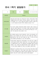 만 3세 1학기 발달평가 21명 -평가제-5