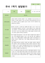 만 3세 1학기 발달평가 21명 -평가제-12
