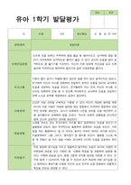 만 3세 1학기 발달평가 21명 -평가제-14
