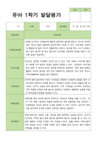 만 3세 1학기 발달평가 21명 -평가제-20