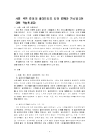사회 복지 현장의 클라이언트 인권 문제와 개선방안에 대해 작성하세요-1