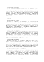 사회 복지 현장의 클라이언트 인권 문제와 개선방안에 대해 작성하세요-2