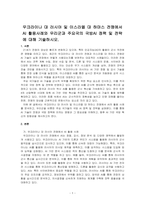 우크라이나 대 러시아 및 이스라엘 대 하마스 전쟁에서 AI 활용사례와 우리군과 주요국의 국방AI 정책 및 전략에 대해 기술하시오-1