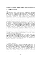 장애인 재활서비스 분야의 영역 중 의료재활에 대하여 보고서를 작성하시오-1