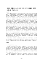 장애인 재활서비스 분야의 영역 중 직업재활에 대하여 보고서를 작성하시오-1