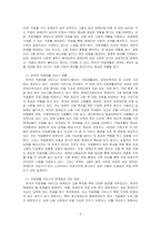 장애인 재활서비스 분야의 영역 중 직업재활에 대하여 보고서를 작성하시오-2
