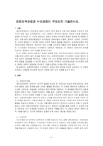표준보육과정과 누리과정이 무엇인지 기술하시오-1