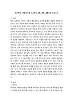 (2024학년도 2학기 중간과제물 환경과 대체에너지 공통형) ‘원자력’과 ‘치밀가스’를 비교하여 서론, 본론, 결론으로 논하시오.-2