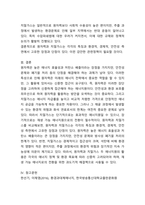 (2024학년도 2학기 중간과제물 환경과 대체에너지 공통형) ‘원자력’과 ‘치밀가스’를 비교하여 서론, 본론, 결론으로 논하시오.-8