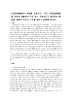 신경전달물질의 역할을 설명하고, 여러 신경전달물질 중 자신의 생활에서 가장 많이 작용한다고 생각되는 물질에 대해서 자신의 사례를 들어서 설명해 보시오-1