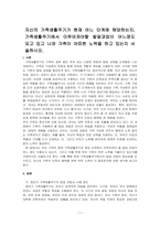 자신의 가족생활주기가 현재 어느 단계에 해당하는지, 가족생활주기에서 이루어져야할 발달과업이 어느정도 되고 있고 나와 가족이 어떠한 노력을 하고 있는지 서술하시오-1