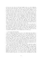 자신의 가족생활주기가 현재 어느 단계에 해당하는지, 가족생활주기에서 이루어져야할 발달과업이 어느정도 되고 있고 나와 가족이 어떠한 노력을 하고 있는지 서술하시오-2