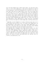 자신의 가족생활주기가 현재 어느 단계에 해당하는지, 가족생활주기에서 이루어져야할 발달과업이 어느정도 되고 있고 나와 가족이 어떠한 노력을 하고 있는지 서술하시오-4
