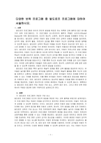 다양한 보육 프로그램 중 발도로프 프로그램에 대하여 서술하시오-1