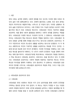 사회보장기본법 제3조(용어의 정의)에서 사회보장(사회안전망)의 핵심제도인 사회보험, 공공부조, 사회서비스 등에 대해 설명을 하고 있다 이 중에서 사회보험과 공공부조에 대해 각각의 정의하고, 특징과 차이점에 간단히 설명하시오-2