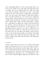 사회보장기본법 제3조(용어의 정의)에서 사회보장(사회안전망)의 핵심제도인 사회보험, 공공부조, 사회서비스 등에 대해 설명을 하고 있다 이 중에서 사회보험과 공공부조에 대해 각각의 정의하고, 특징과 차이점에 간단히 설명하시오-3