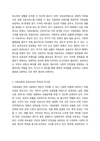 사회보장기본법 제3조(용어의 정의)에서 사회보장(사회안전망)의 핵심제도인 사회보험, 공공부조, 사회서비스 등에 대해 설명을 하고 있다 이 중에서 사회보험과 공공부조에 대해 각각의 정의하고, 특징과 차이점에 간단히 설명하시오-4